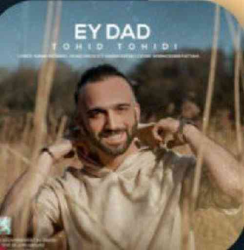 توحید توحیدی ای داد
